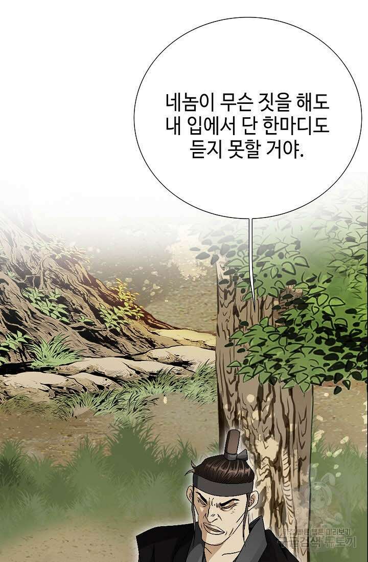 위사무적 73화 116