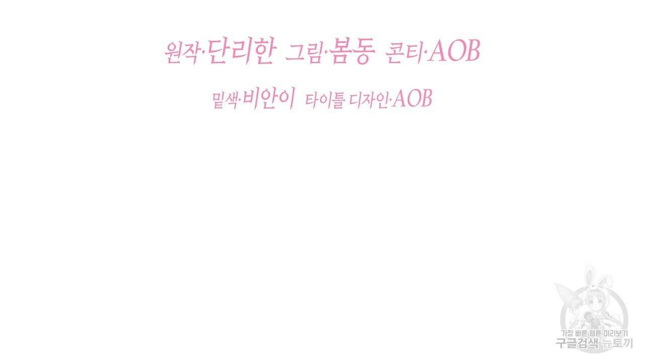떠난 악녀를 찾지 마세요 9화 2