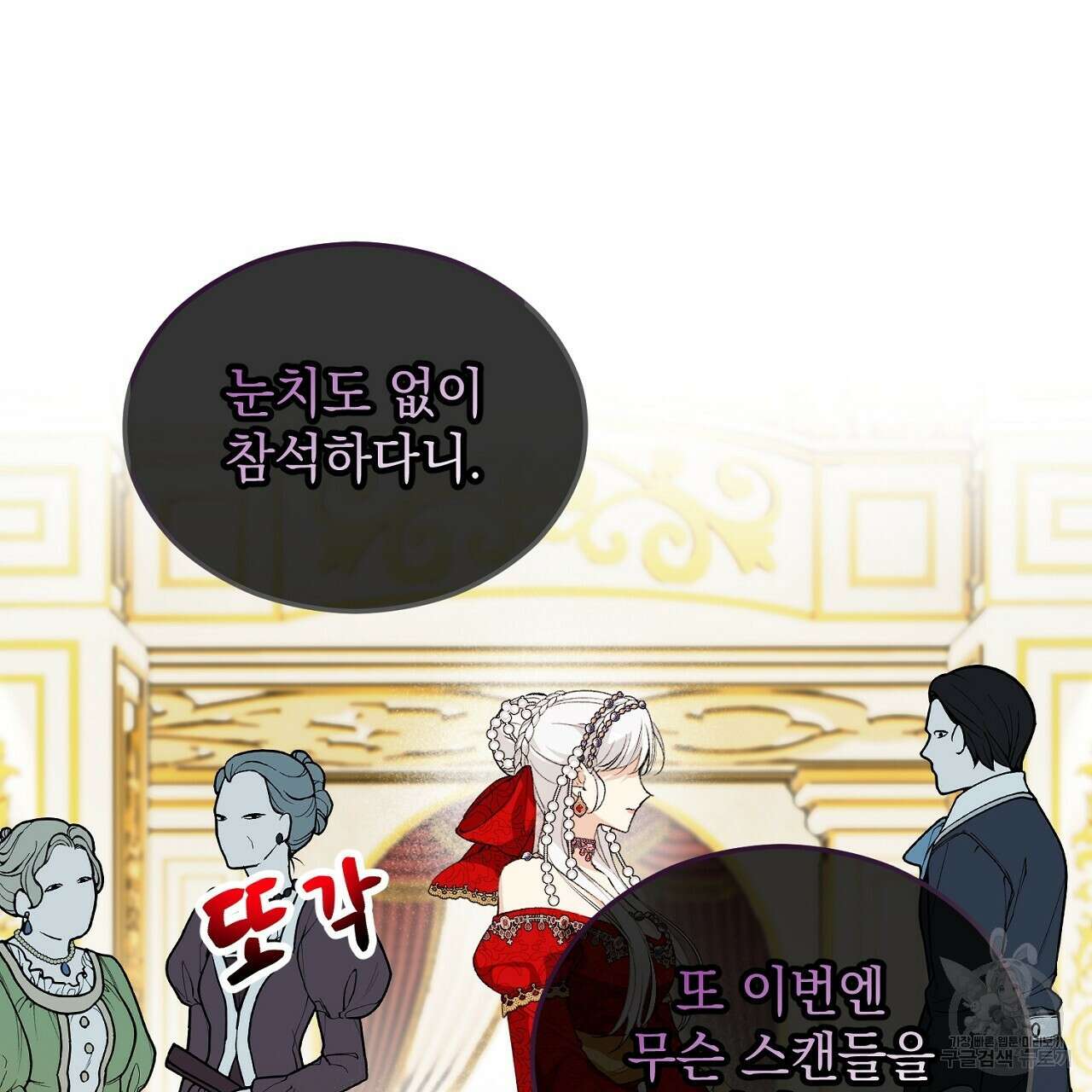 떠난 악녀를 찾지 마세요 9화 13