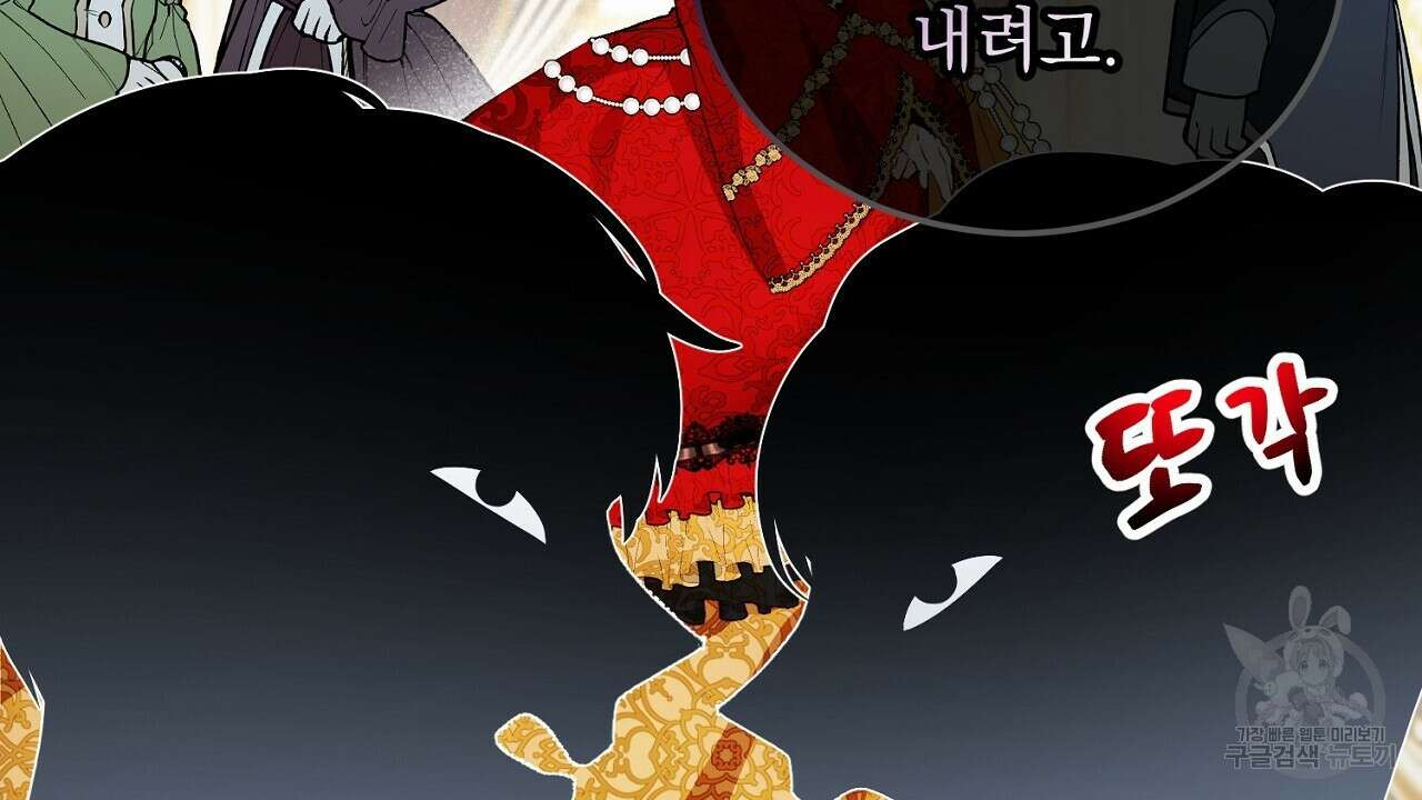 떠난 악녀를 찾지 마세요 9화 14