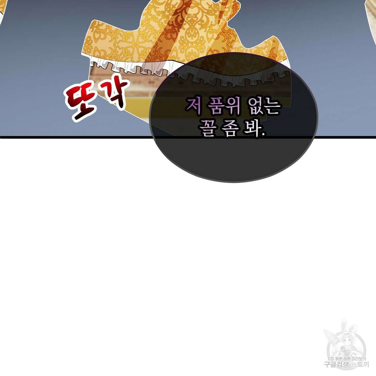 떠난 악녀를 찾지 마세요 9화 15