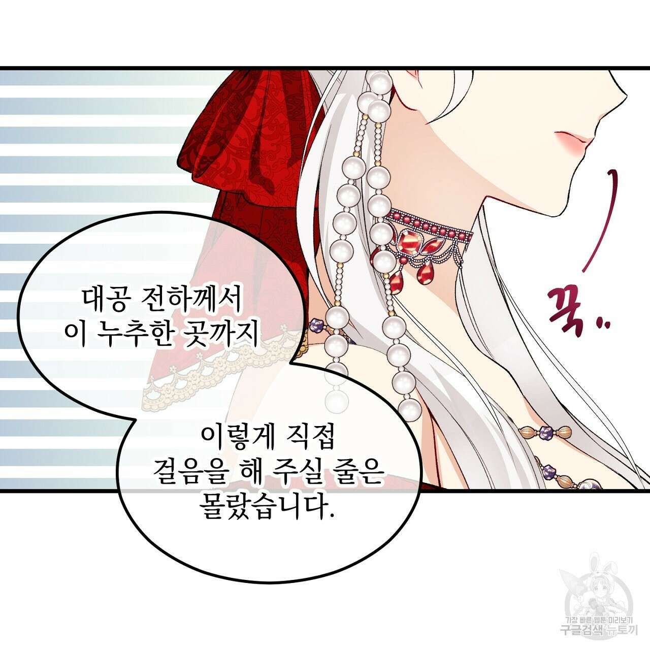 떠난 악녀를 찾지 마세요 9화 17