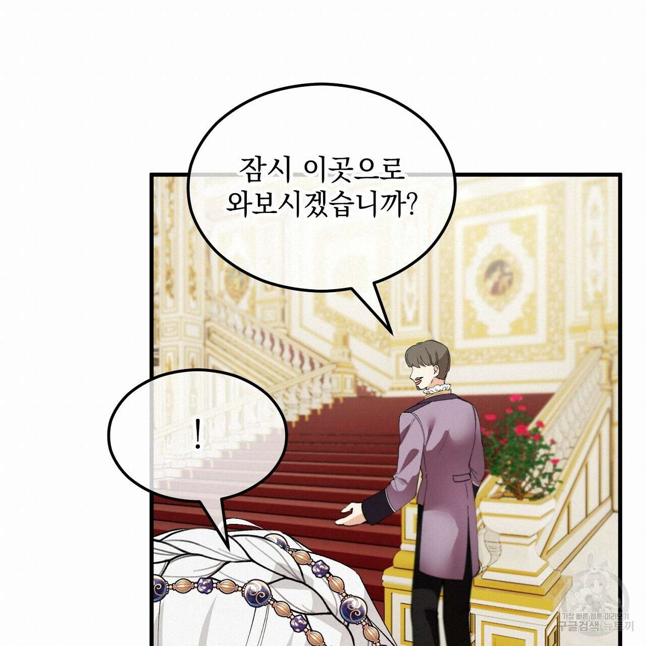 떠난 악녀를 찾지 마세요 9화 19
