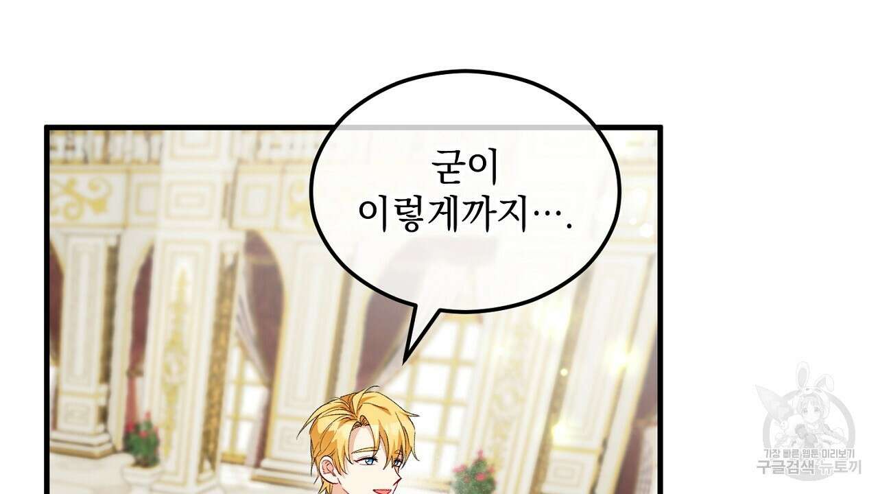 떠난 악녀를 찾지 마세요 9화 22