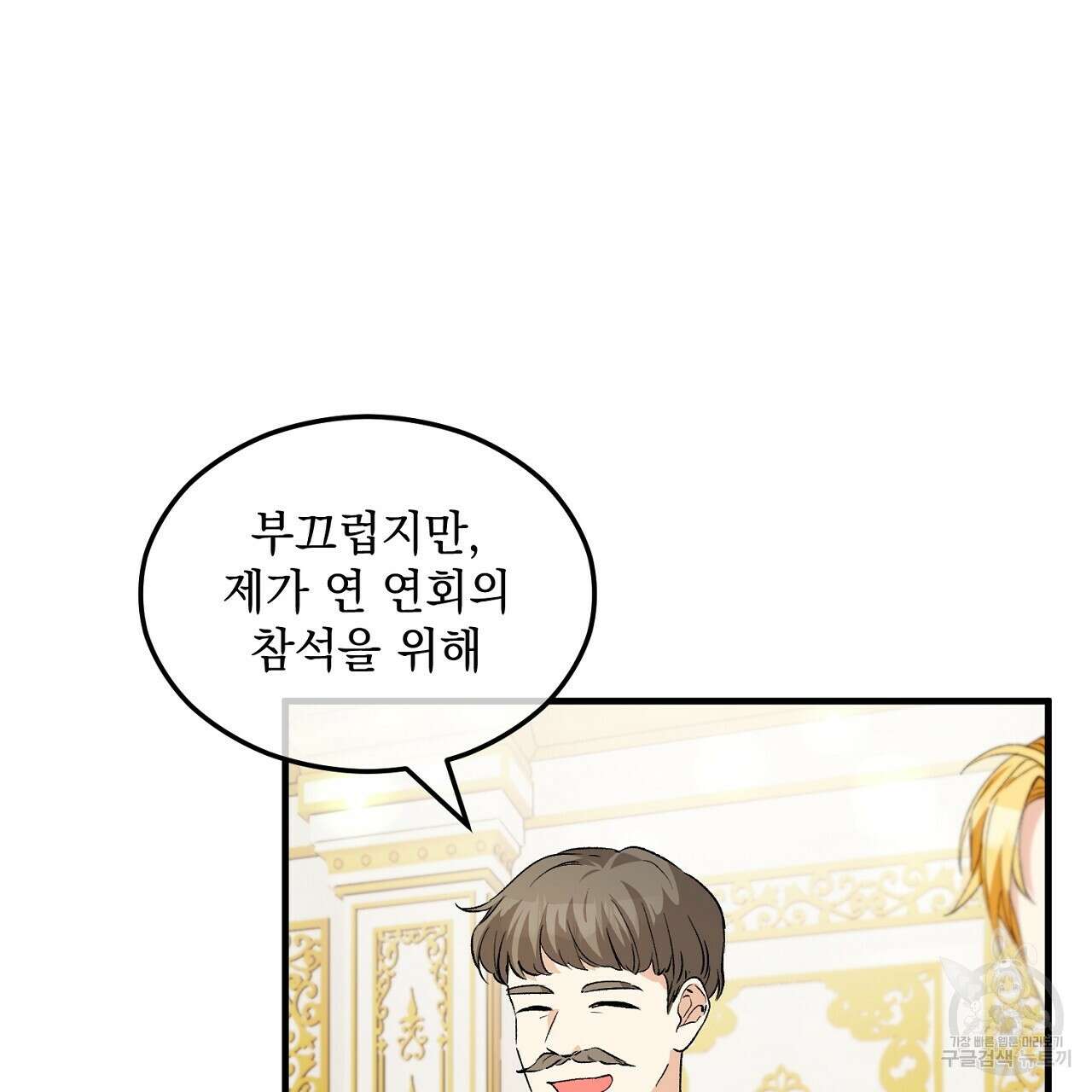 떠난 악녀를 찾지 마세요 9화 25