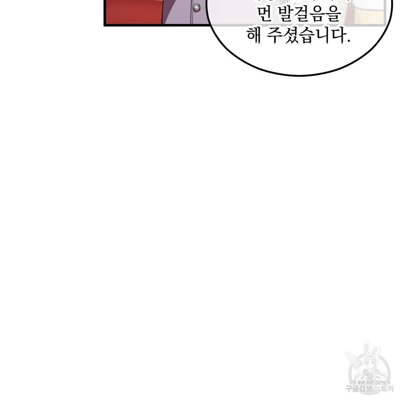 떠난 악녀를 찾지 마세요 9화 27
