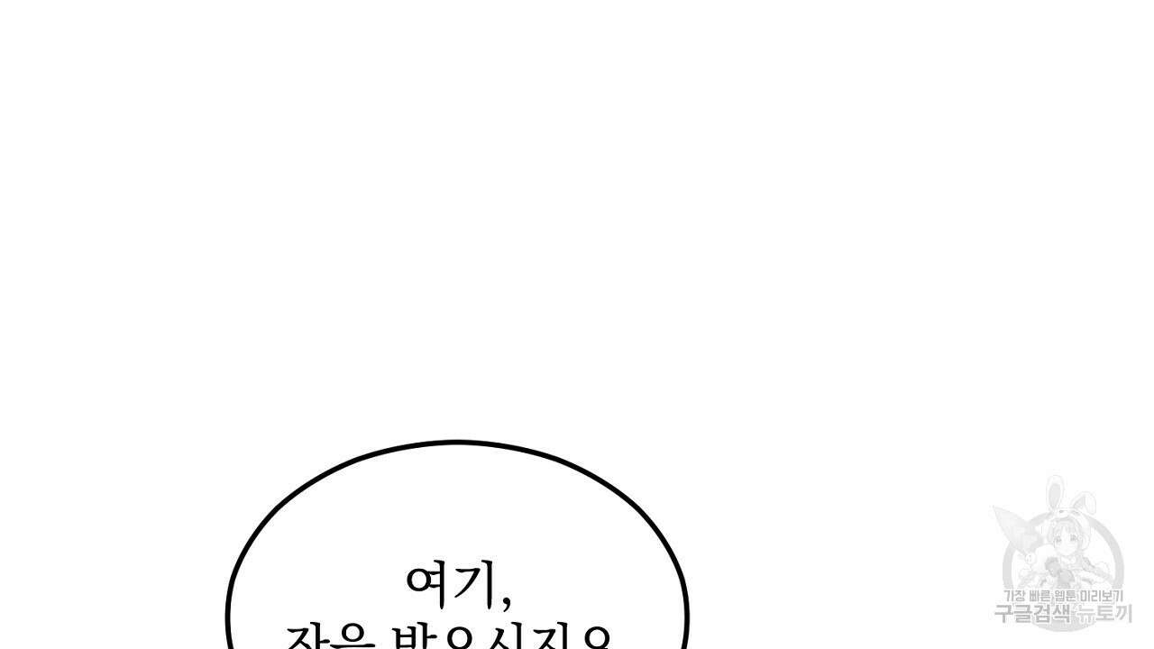 떠난 악녀를 찾지 마세요 9화 28