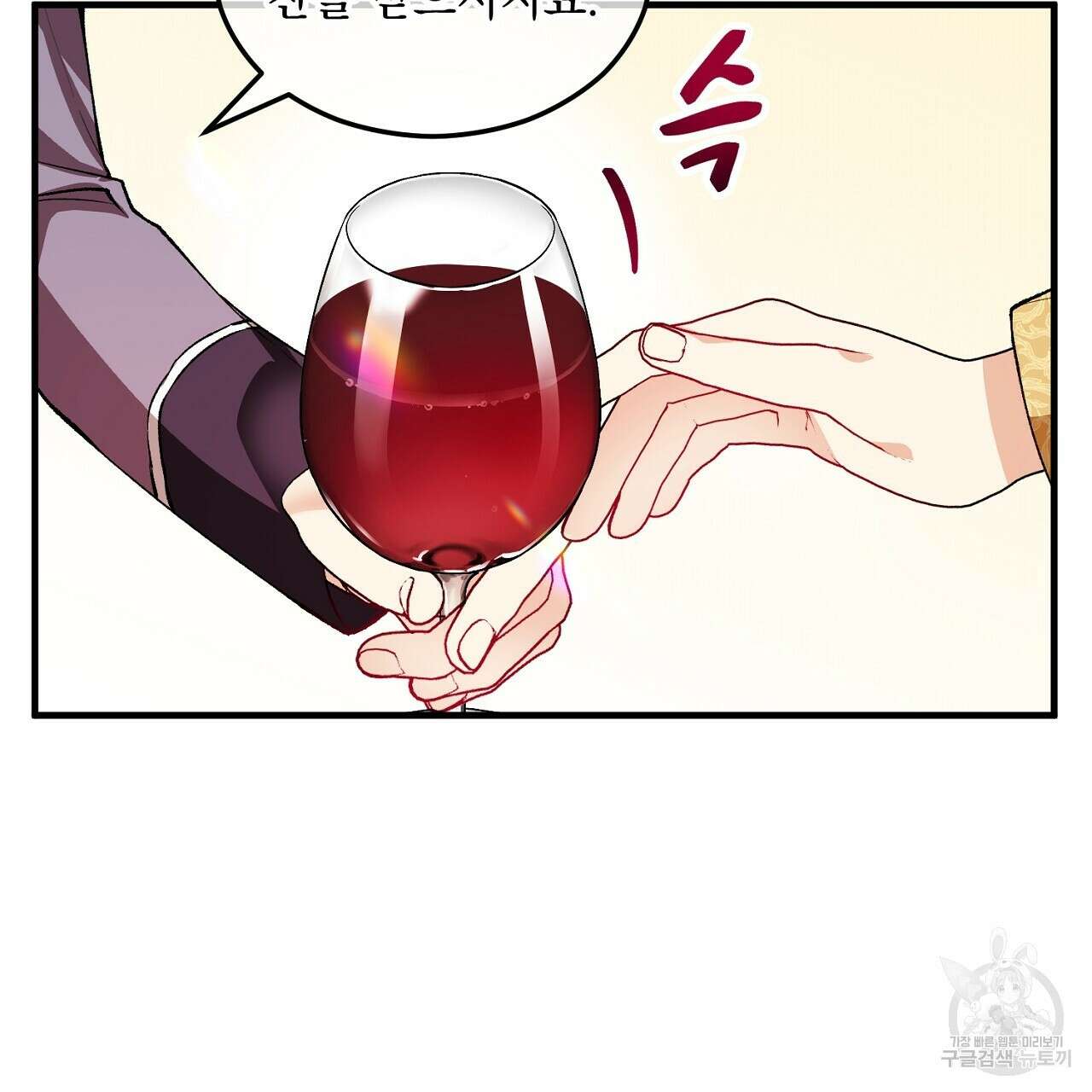 떠난 악녀를 찾지 마세요 9화 29