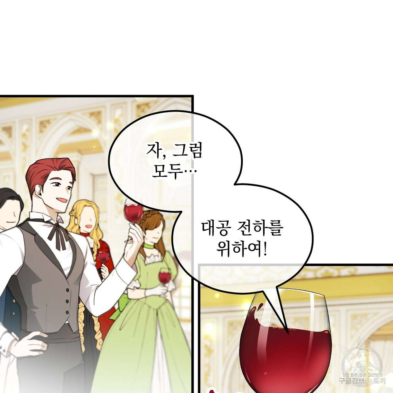 떠난 악녀를 찾지 마세요 9화 31