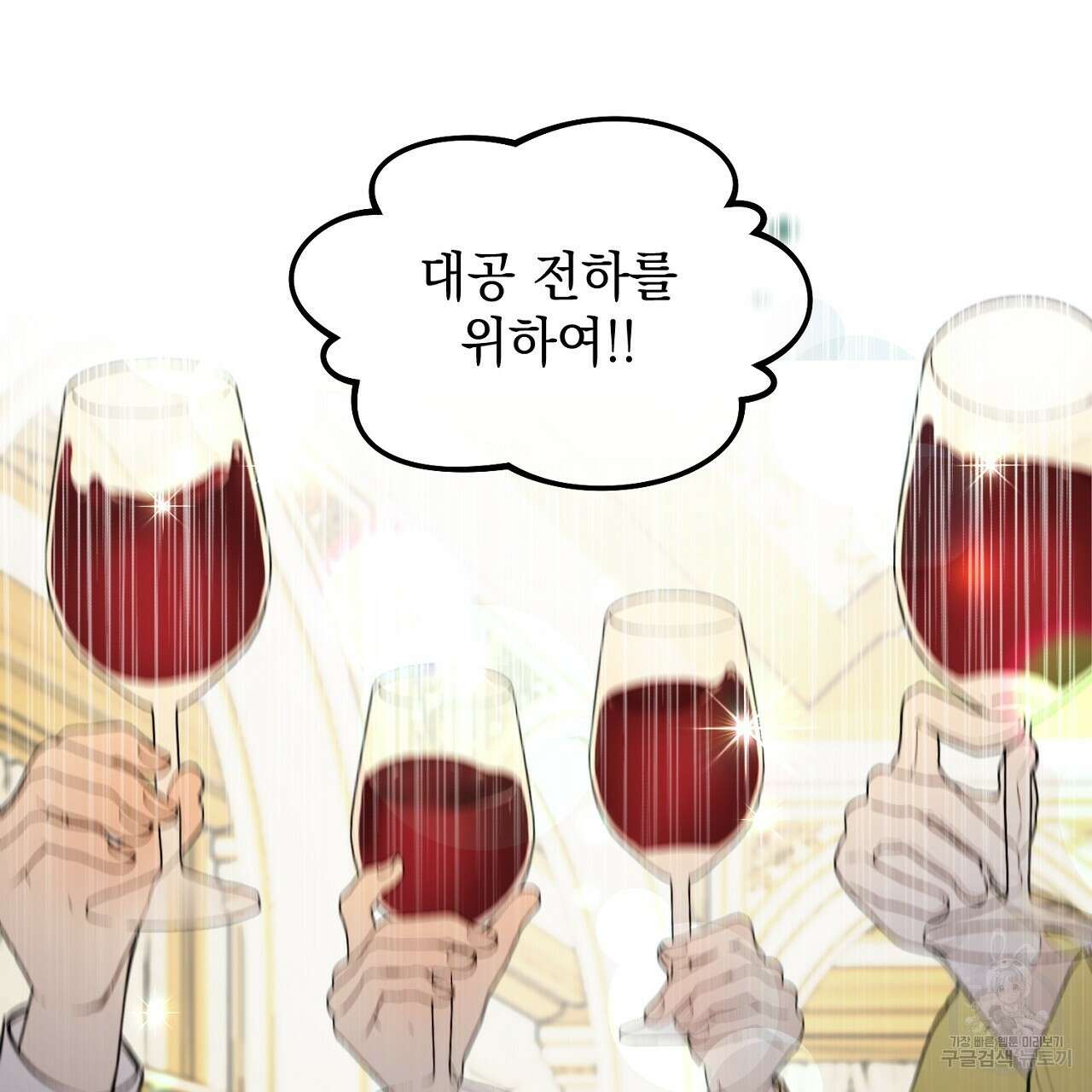 떠난 악녀를 찾지 마세요 9화 33