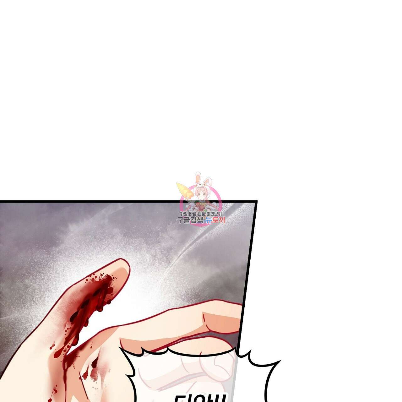 떠난 악녀를 찾지 마세요 19화 1