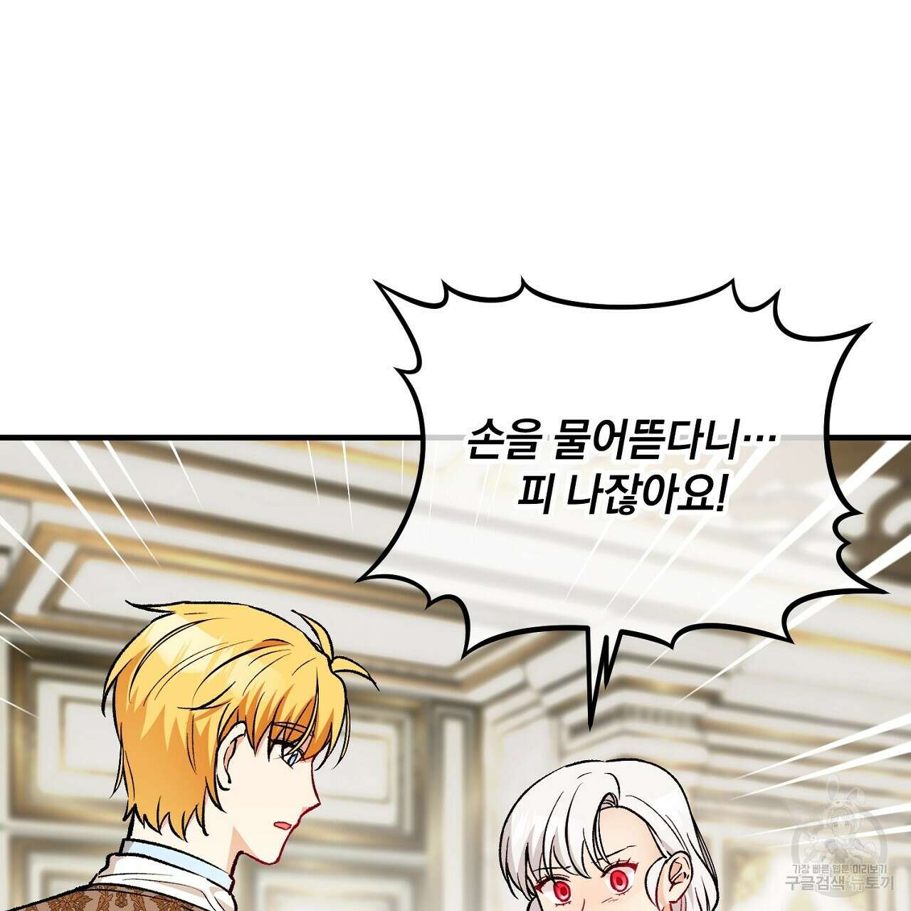 떠난 악녀를 찾지 마세요 19화 5