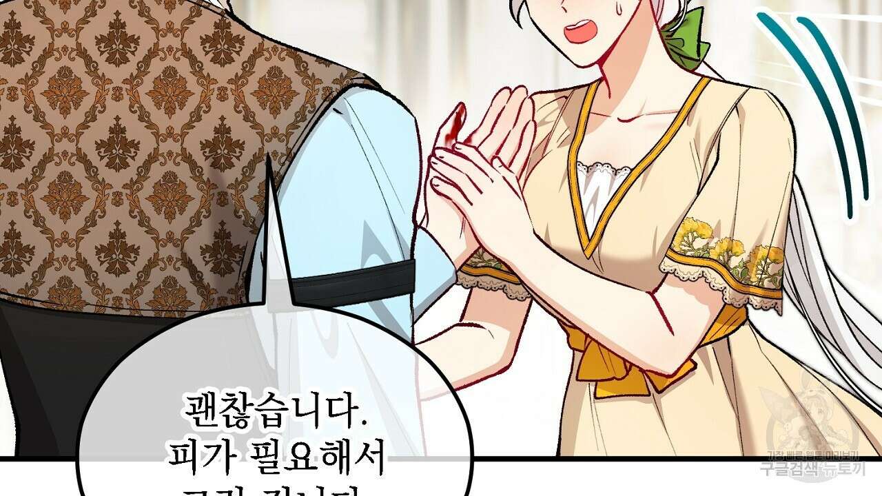 떠난 악녀를 찾지 마세요 19화 6