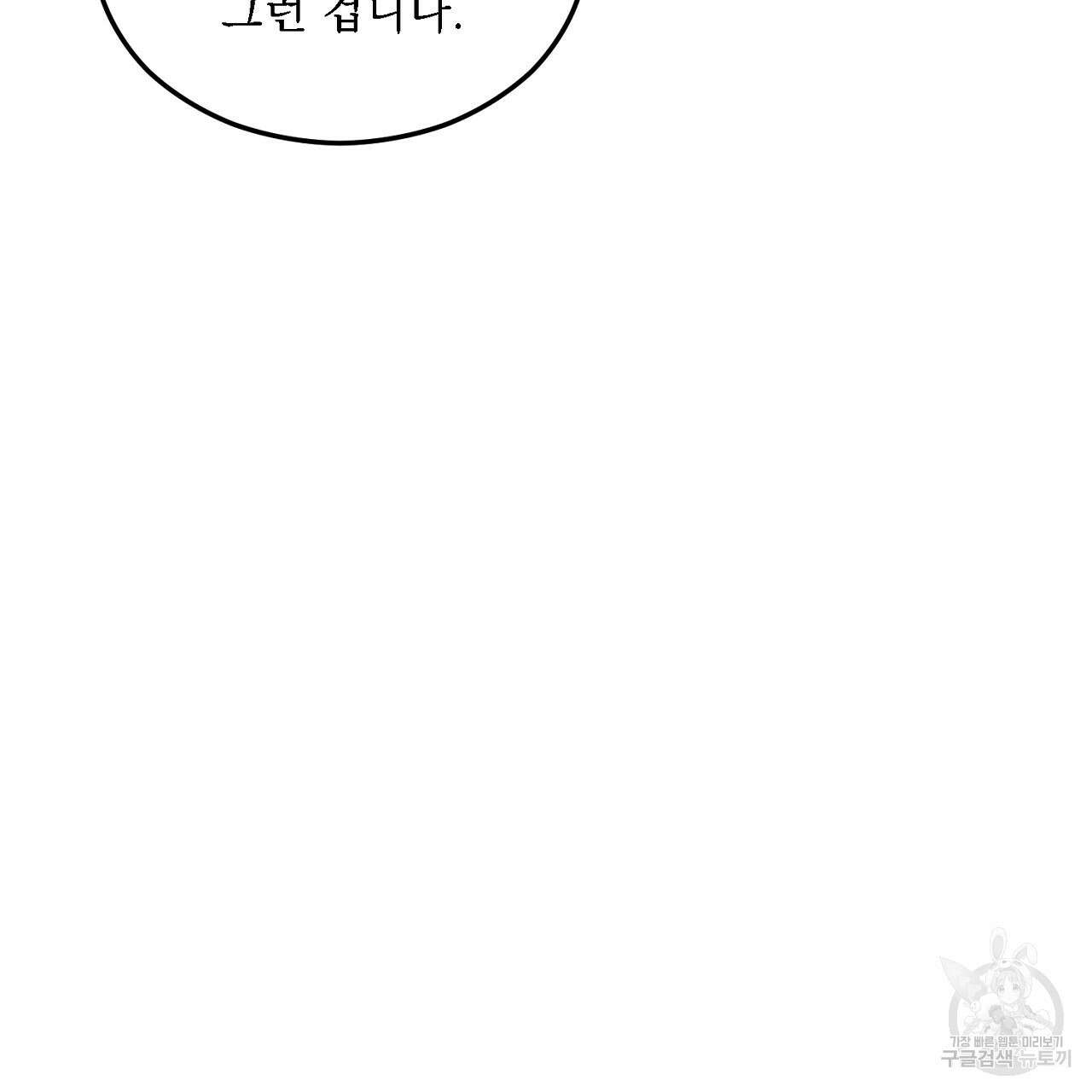 떠난 악녀를 찾지 마세요 19화 7