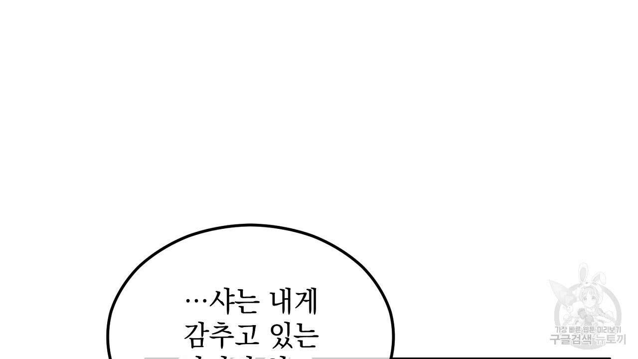 떠난 악녀를 찾지 마세요 19화 8