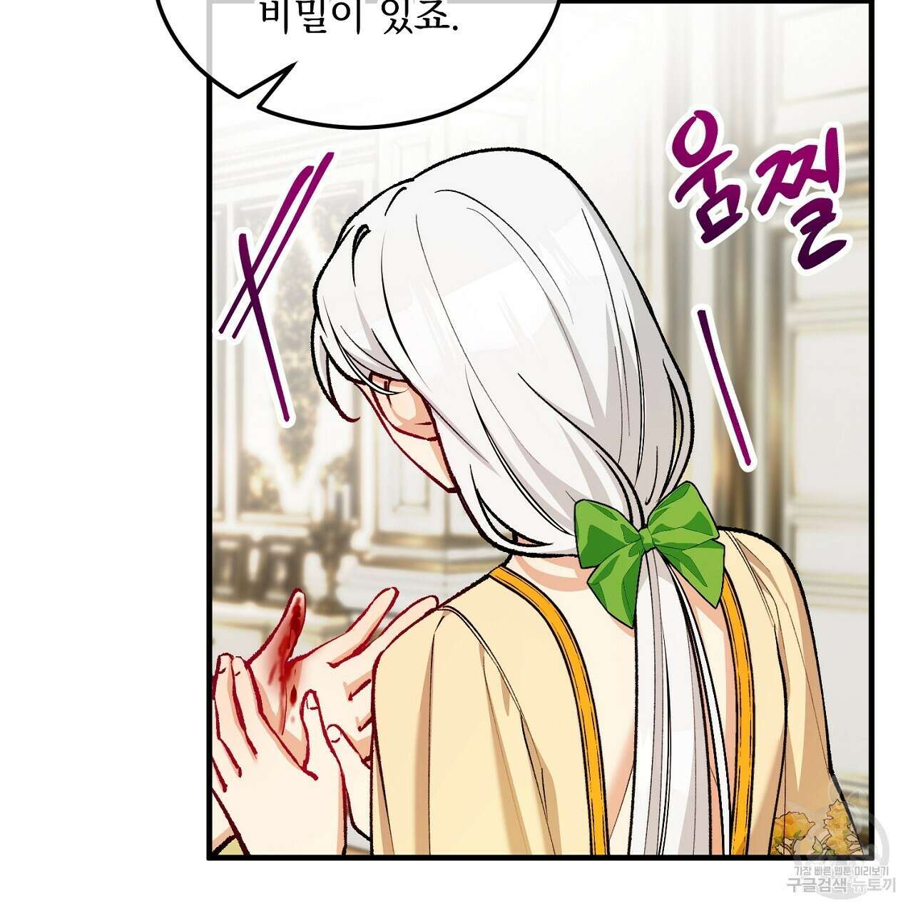 떠난 악녀를 찾지 마세요 19화 9
