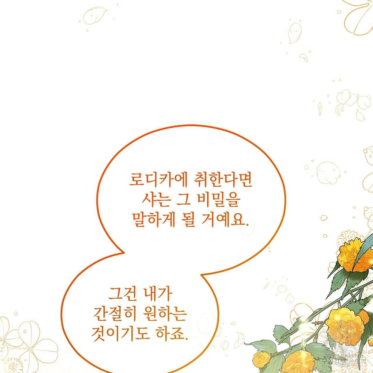 떠난 악녀를 찾지 마세요 19화 17