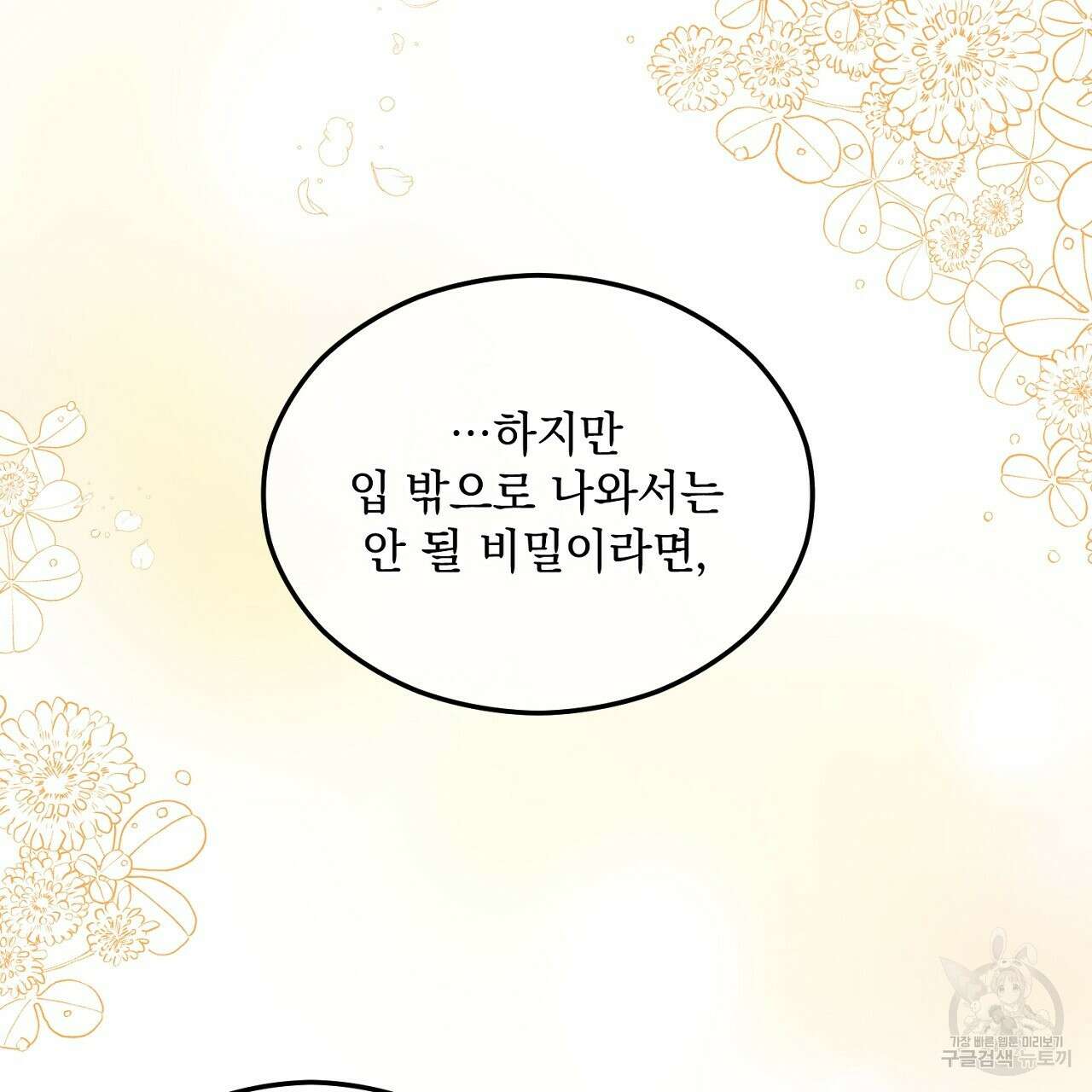 떠난 악녀를 찾지 마세요 19화 21