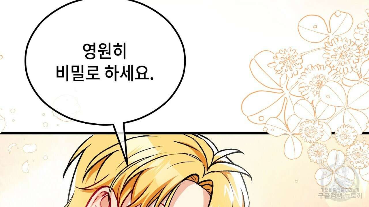떠난 악녀를 찾지 마세요 19화 22