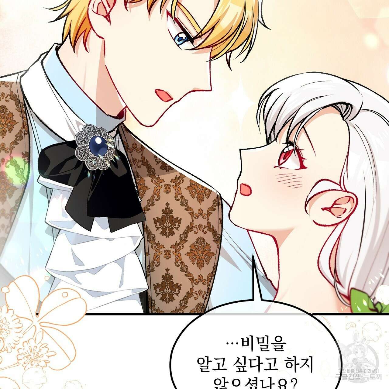 떠난 악녀를 찾지 마세요 19화 23