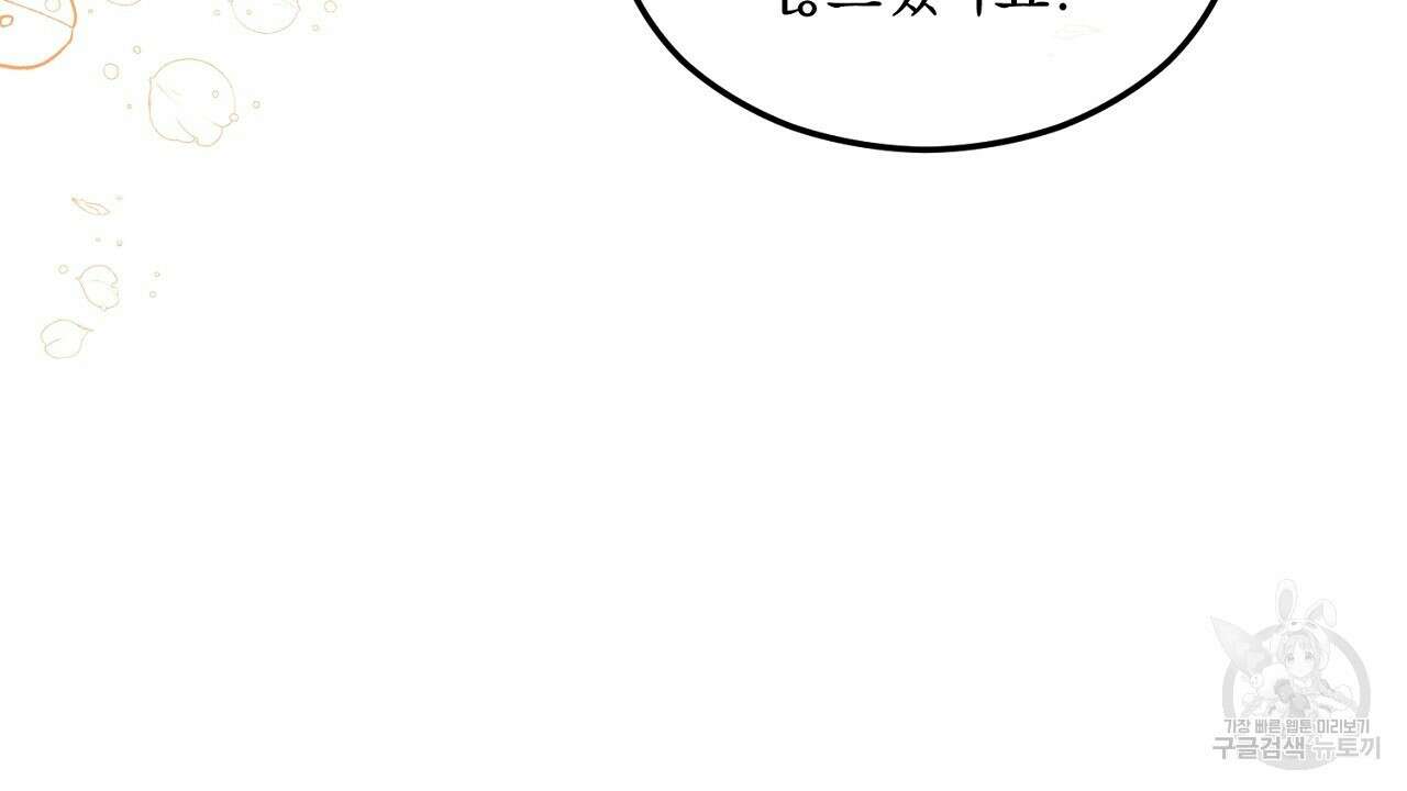 떠난 악녀를 찾지 마세요 19화 24