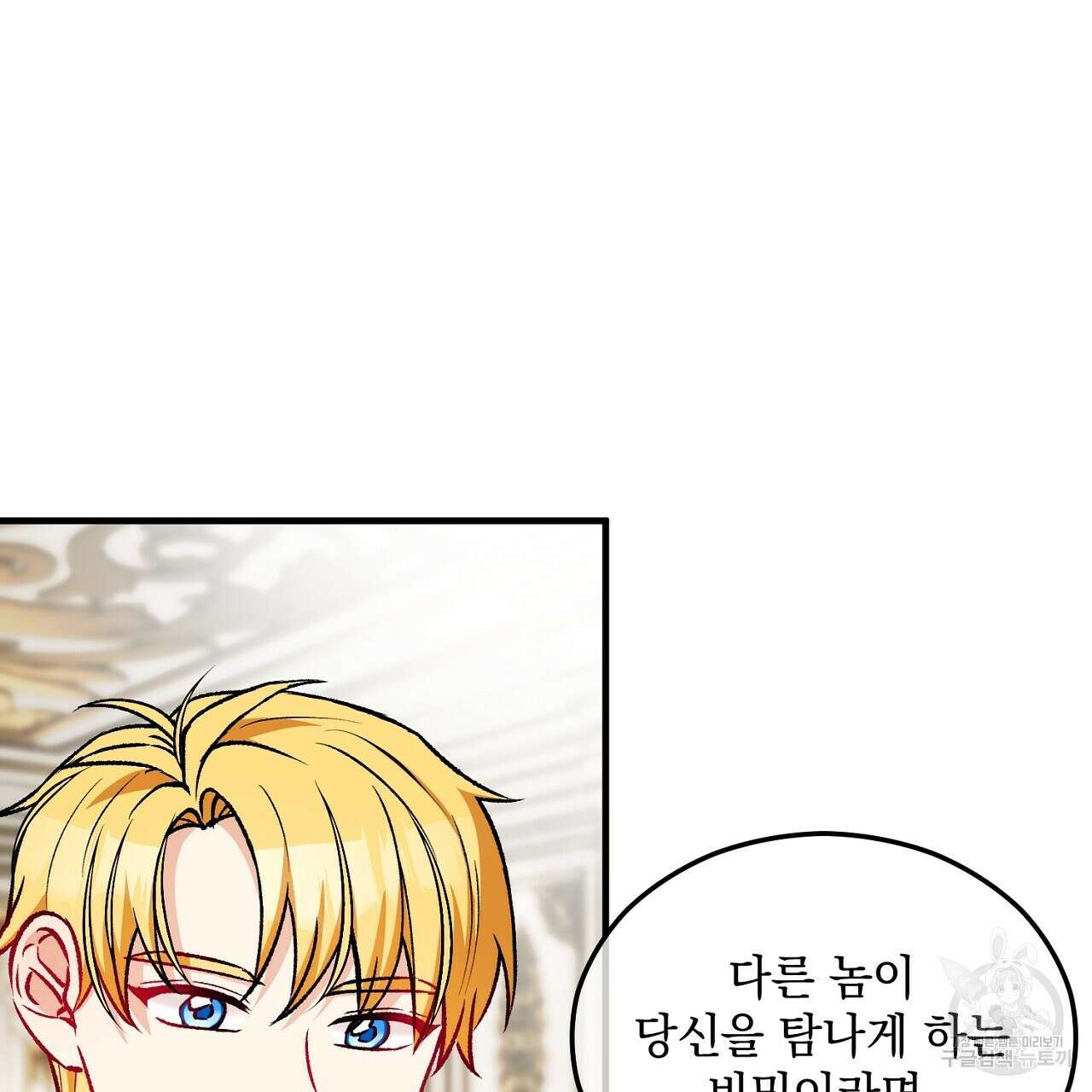 떠난 악녀를 찾지 마세요 19화 25