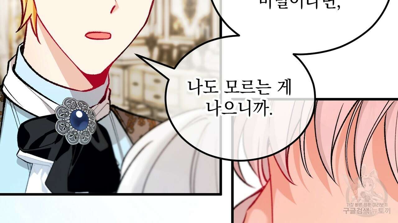 떠난 악녀를 찾지 마세요 19화 26
