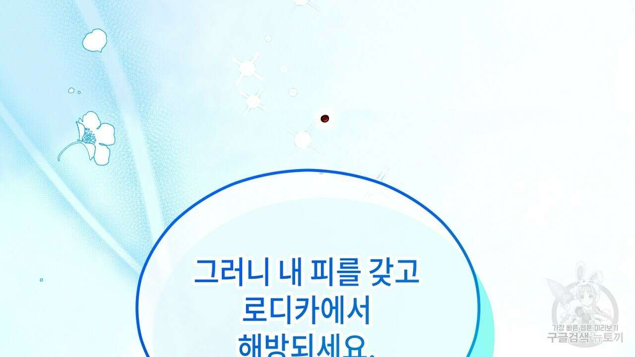 떠난 악녀를 찾지 마세요 19화 28