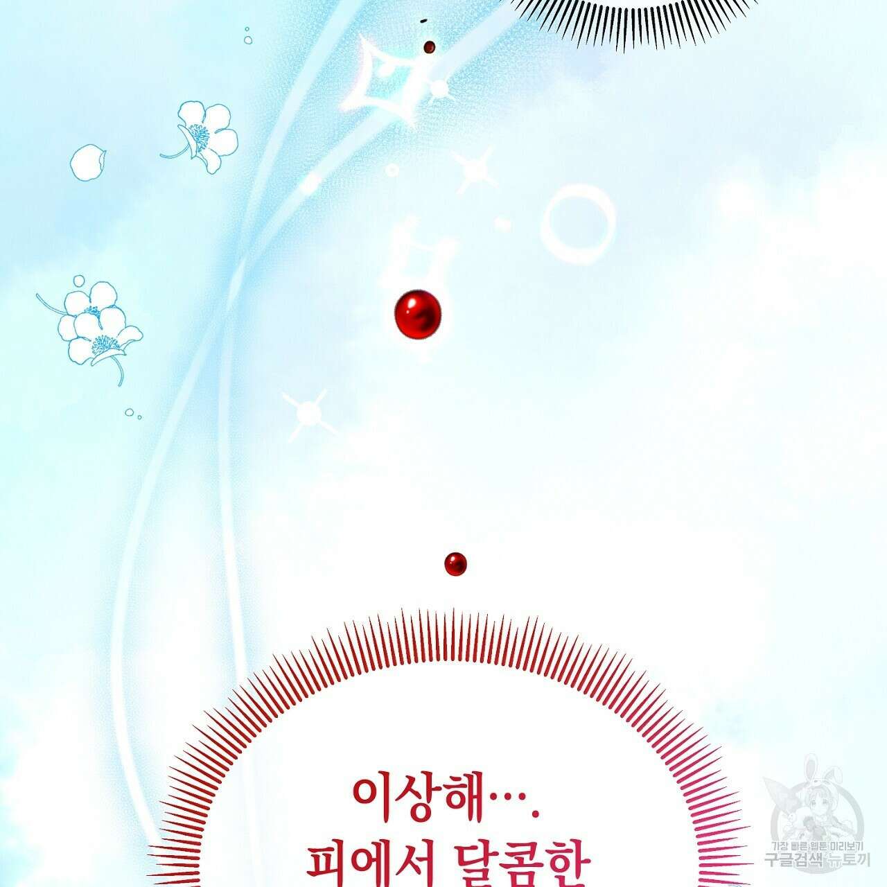 떠난 악녀를 찾지 마세요 19화 31