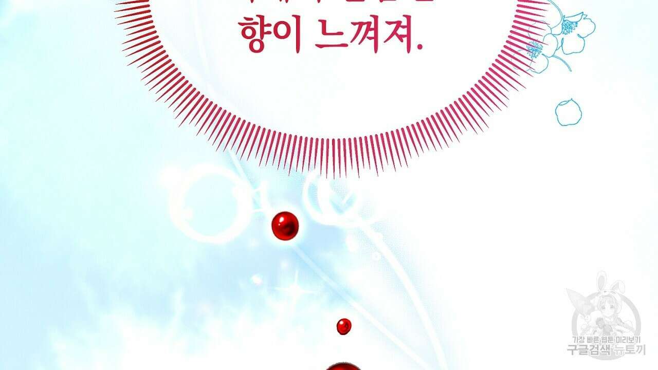 떠난 악녀를 찾지 마세요 19화 32