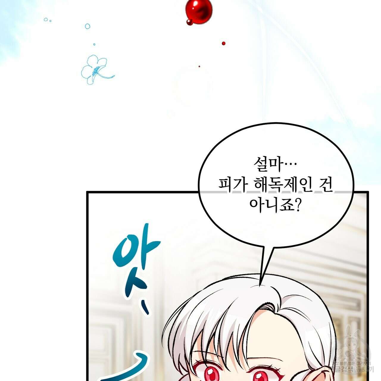 떠난 악녀를 찾지 마세요 19화 33