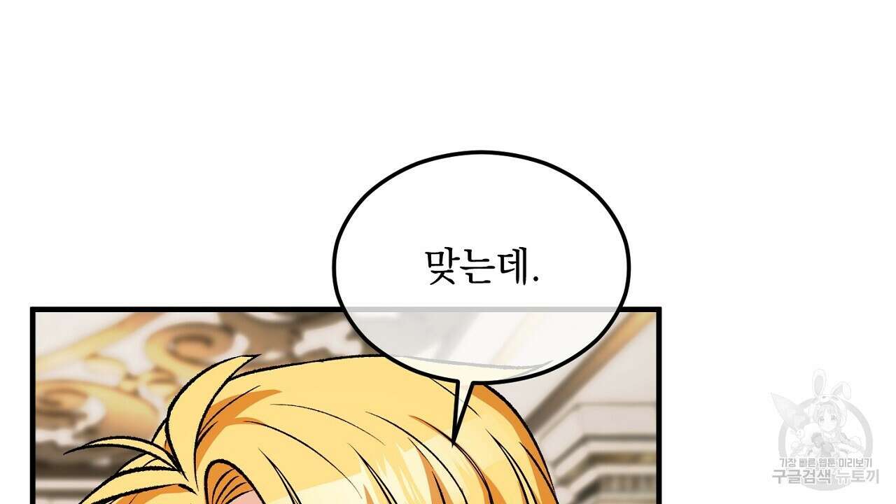 떠난 악녀를 찾지 마세요 19화 36