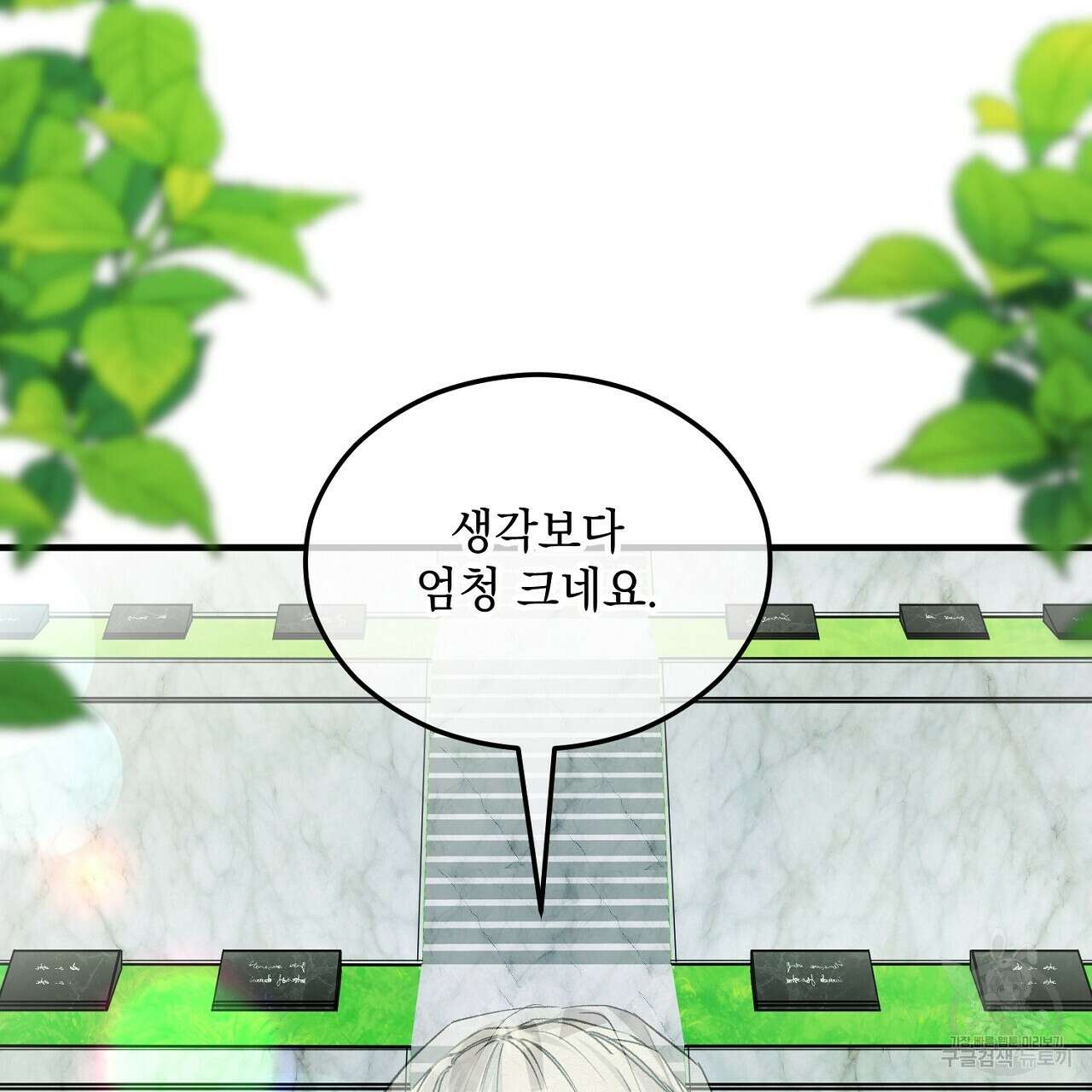 떠난 악녀를 찾지 마세요 29화 3