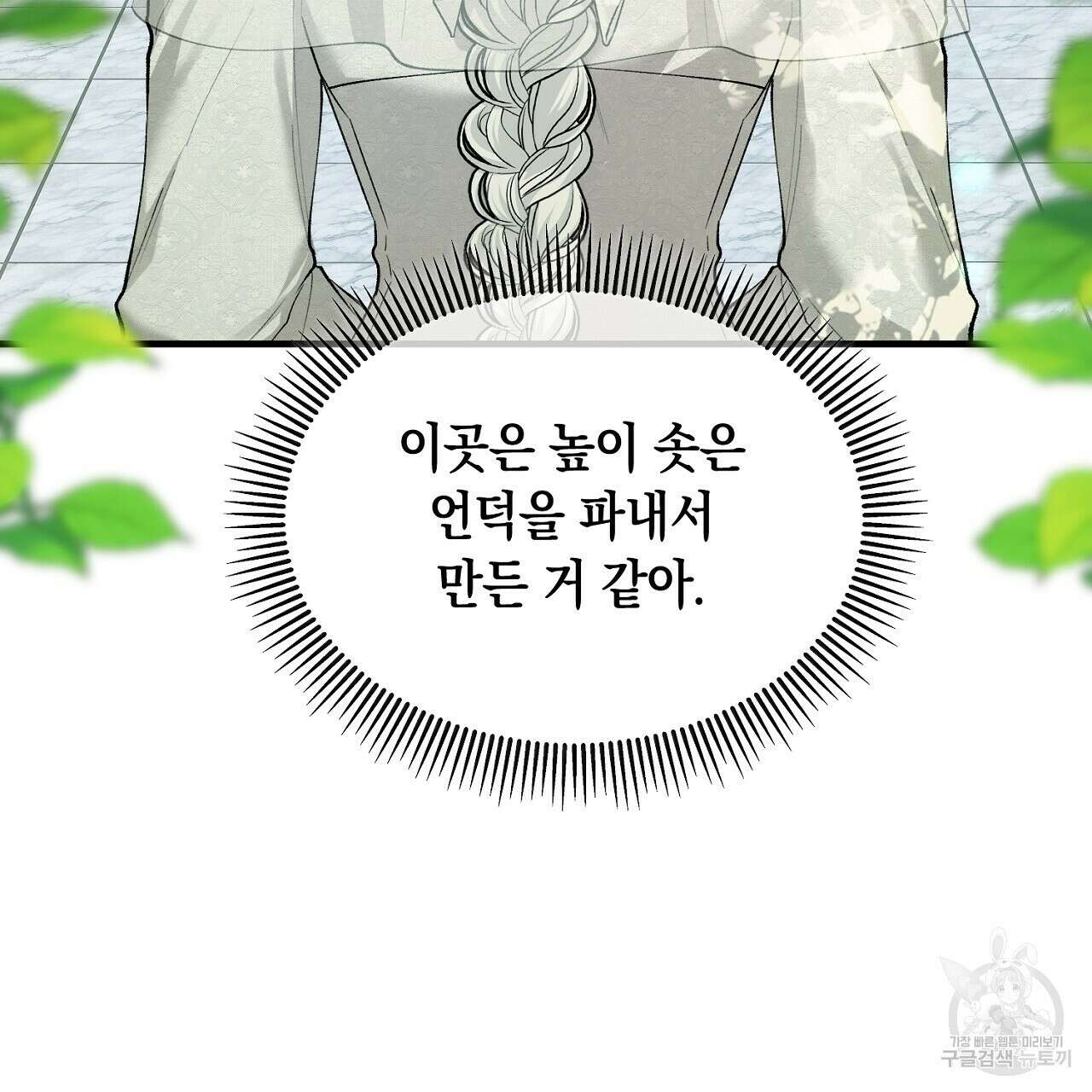 떠난 악녀를 찾지 마세요 29화 5