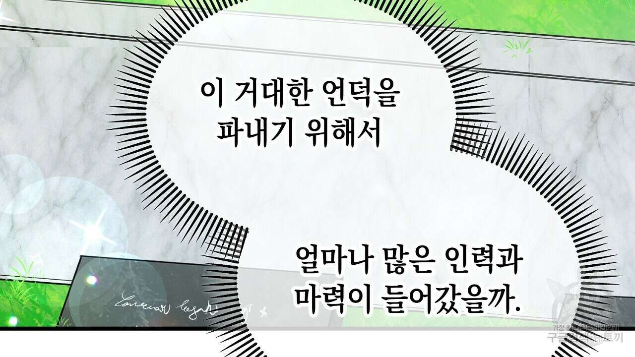 떠난 악녀를 찾지 마세요 29화 8