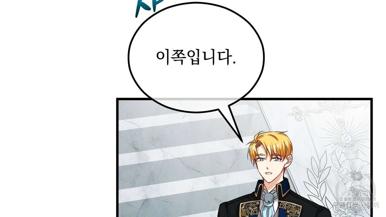 떠난 악녀를 찾지 마세요 29화 10