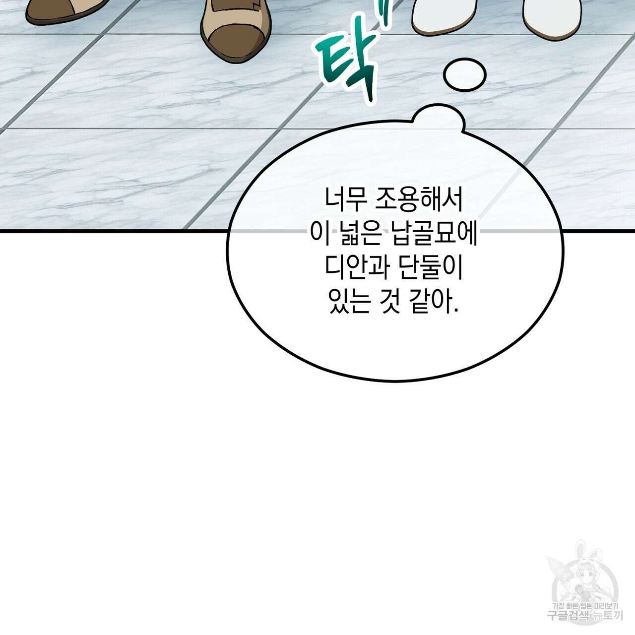 떠난 악녀를 찾지 마세요 29화 17
