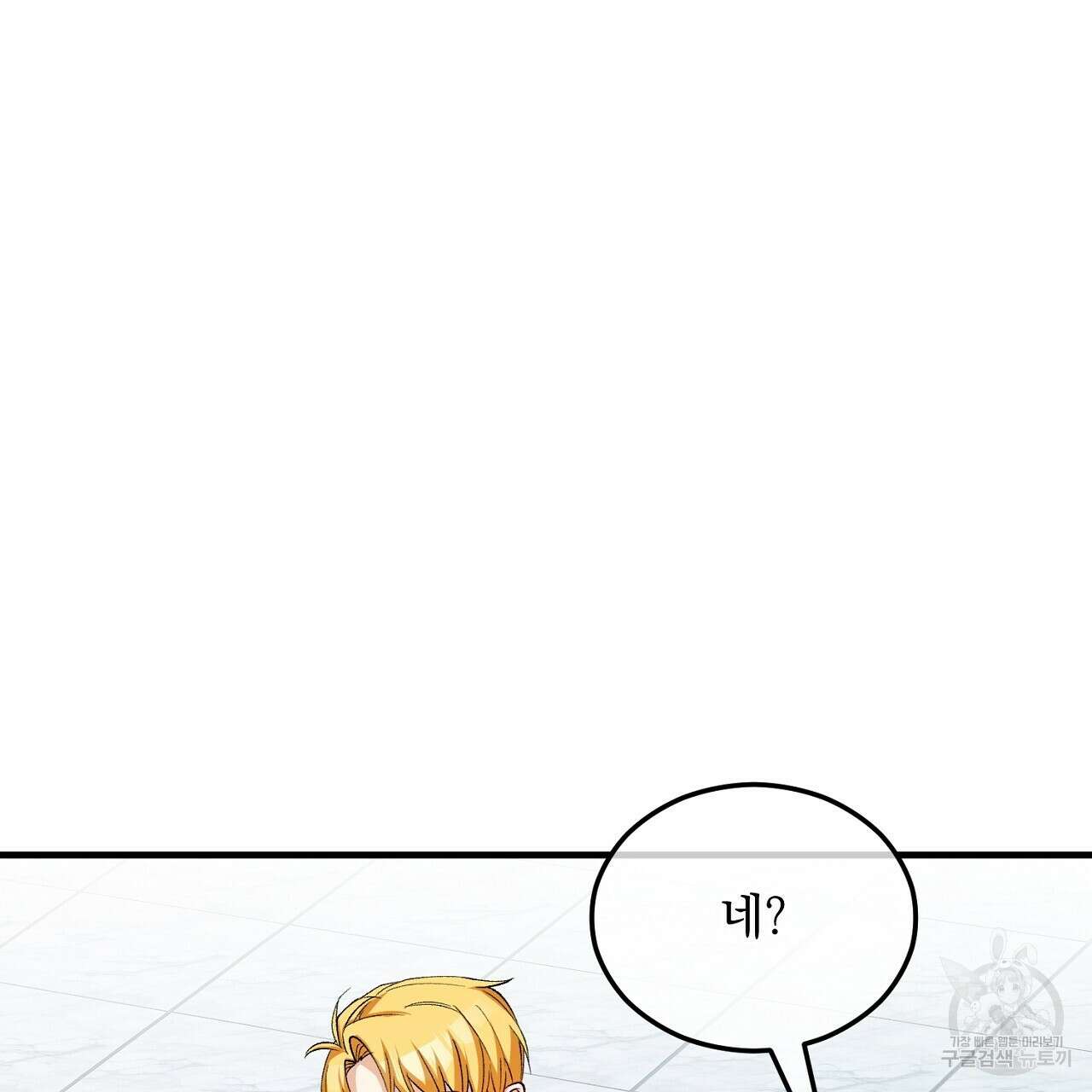 떠난 악녀를 찾지 마세요 29화 21