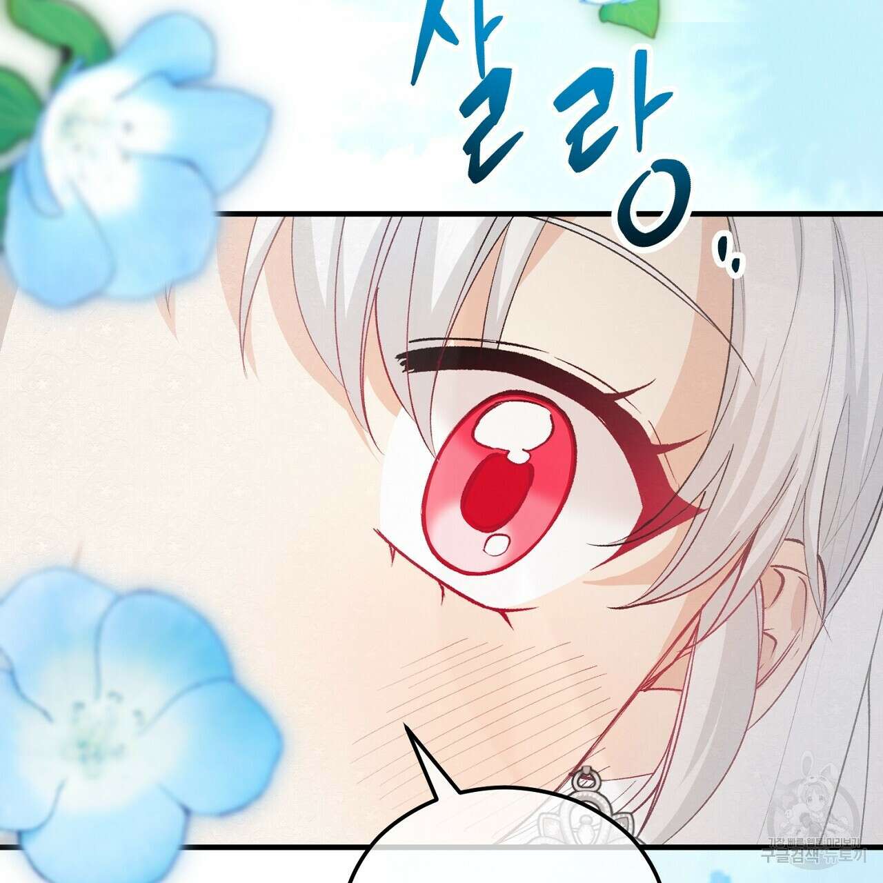 떠난 악녀를 찾지 마세요 29화 27