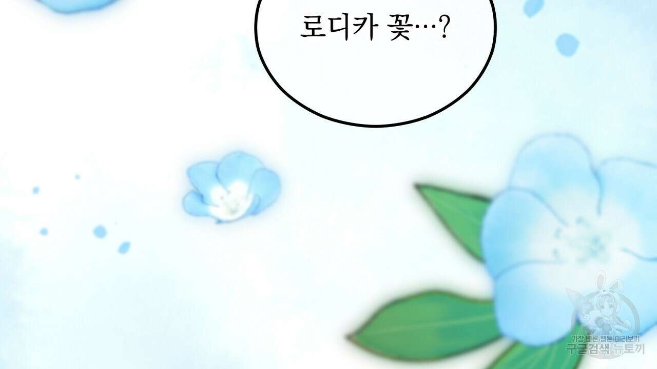 떠난 악녀를 찾지 마세요 29화 28