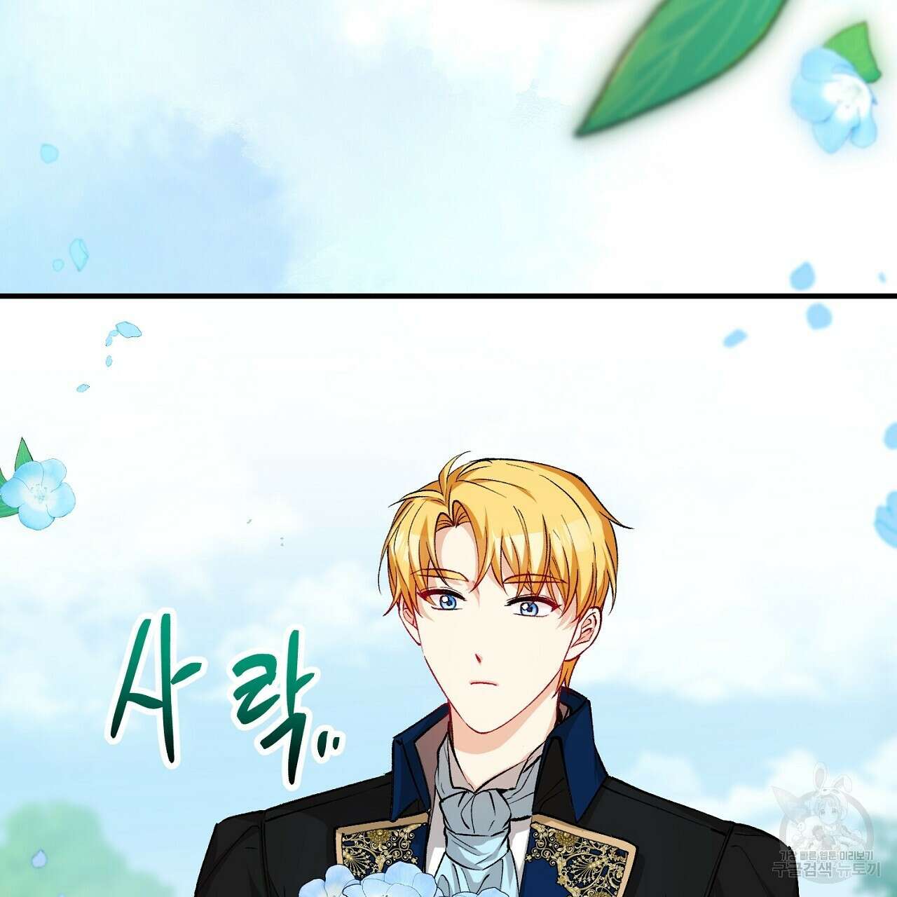 떠난 악녀를 찾지 마세요 29화 29