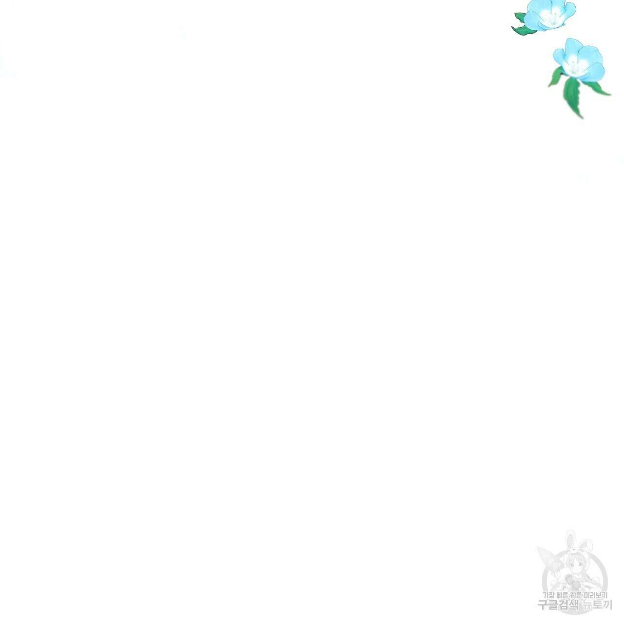 떠난 악녀를 찾지 마세요 29화 31