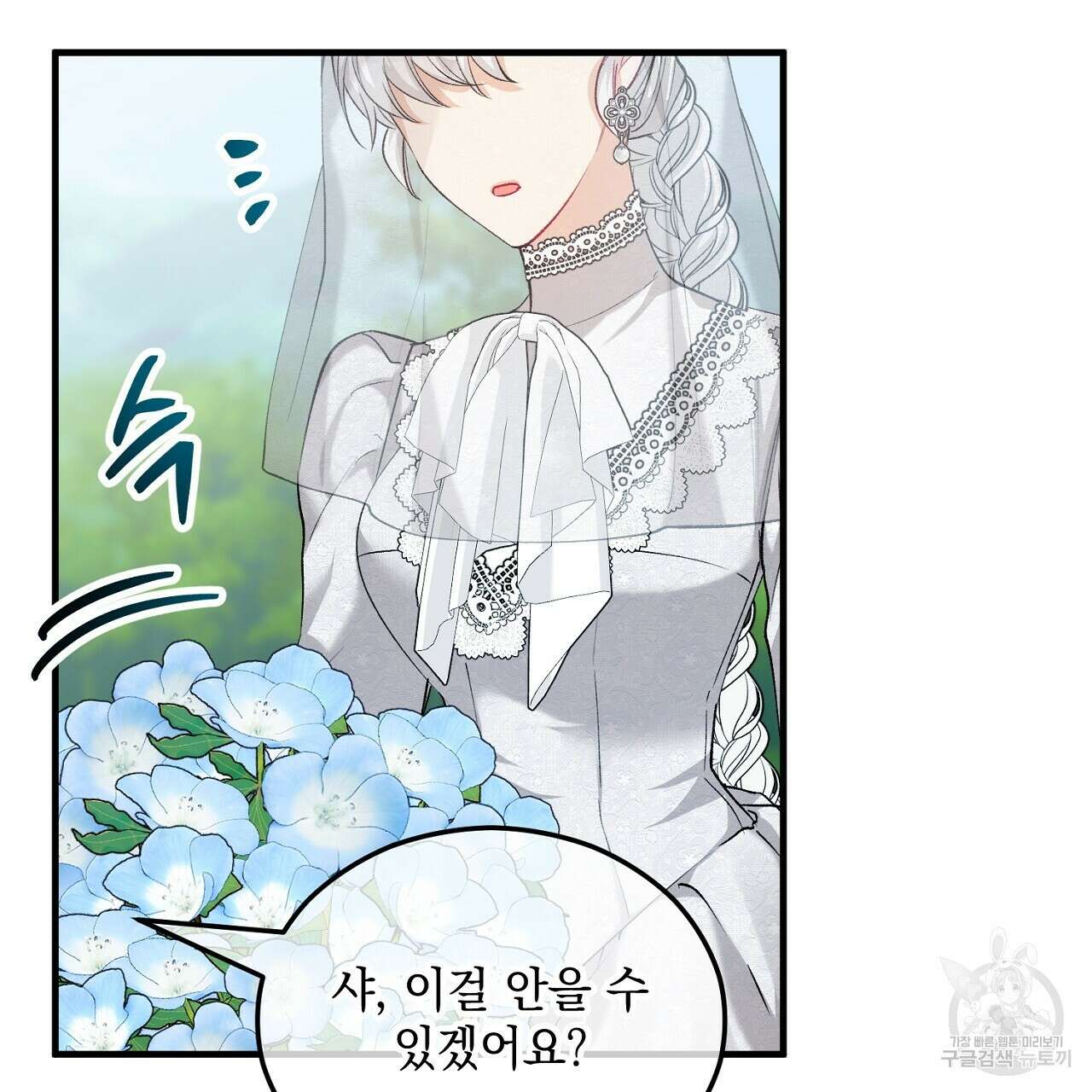 떠난 악녀를 찾지 마세요 29화 33