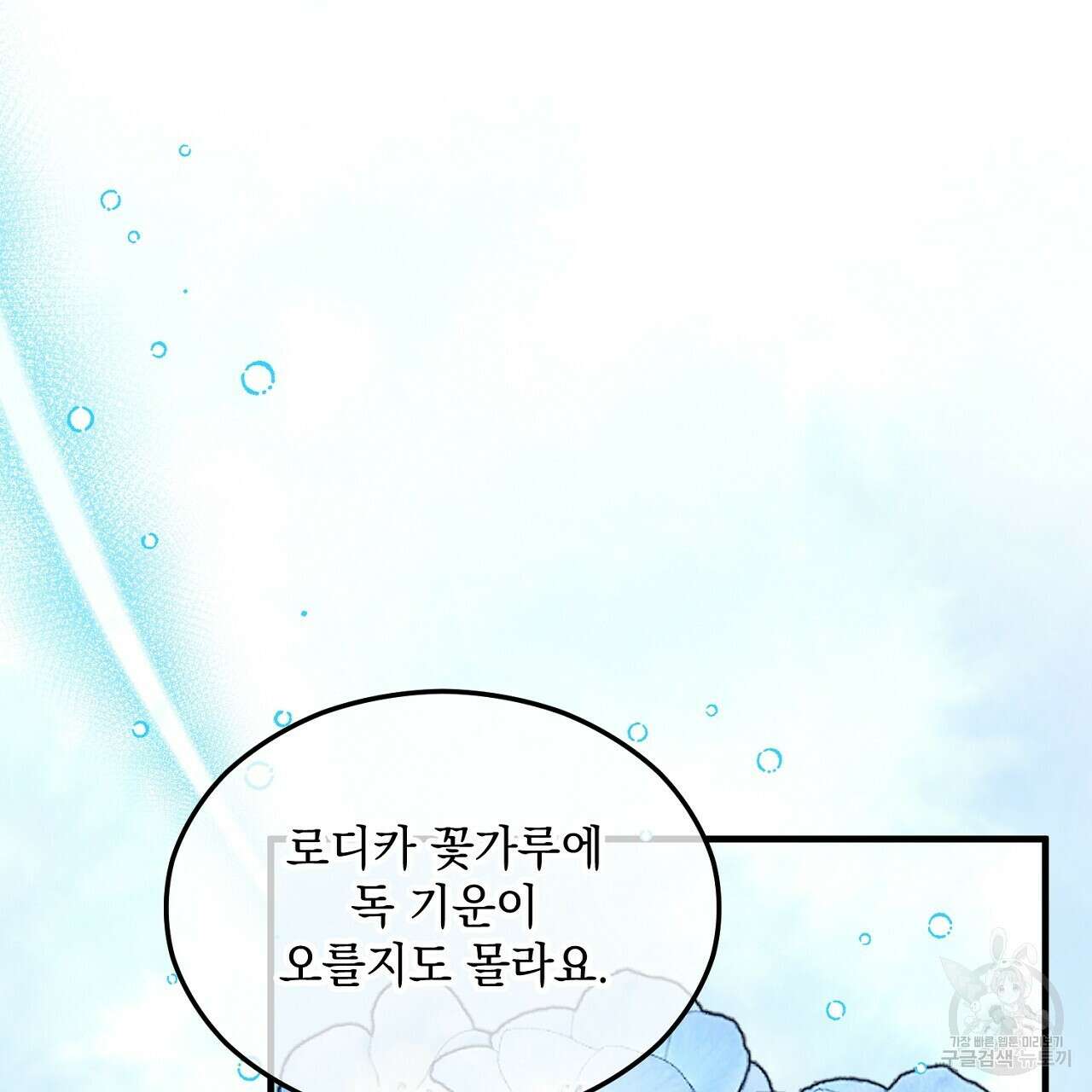 떠난 악녀를 찾지 마세요 29화 35