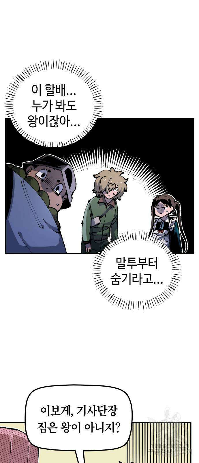 말년용사 시즌2 20화 8