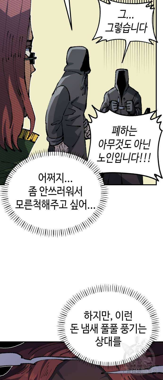 말년용사 시즌2 20화 9