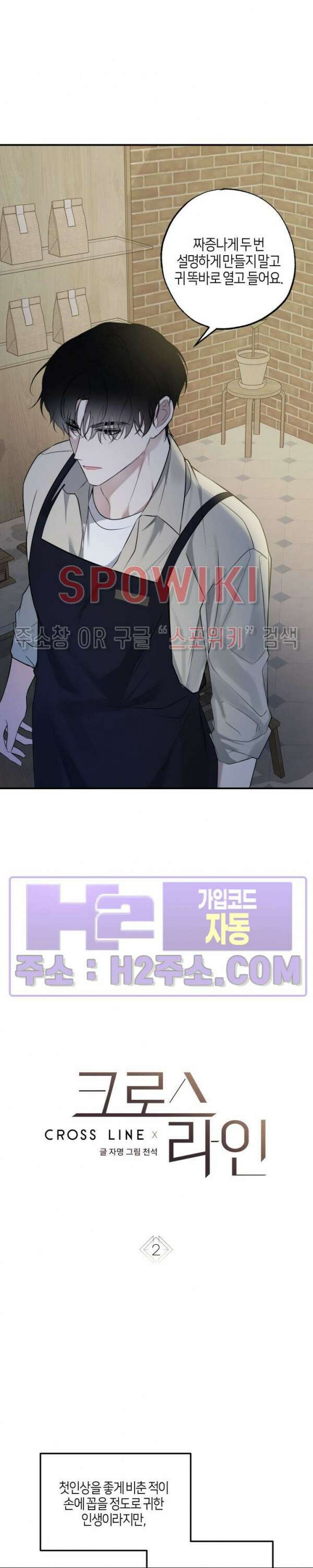 크로스라인 2화 9