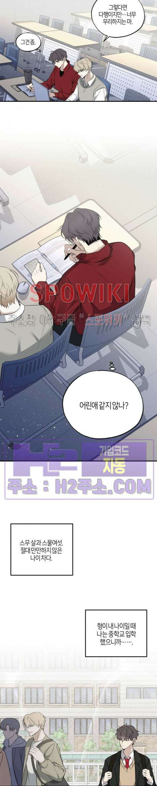 크로스라인 2화 16