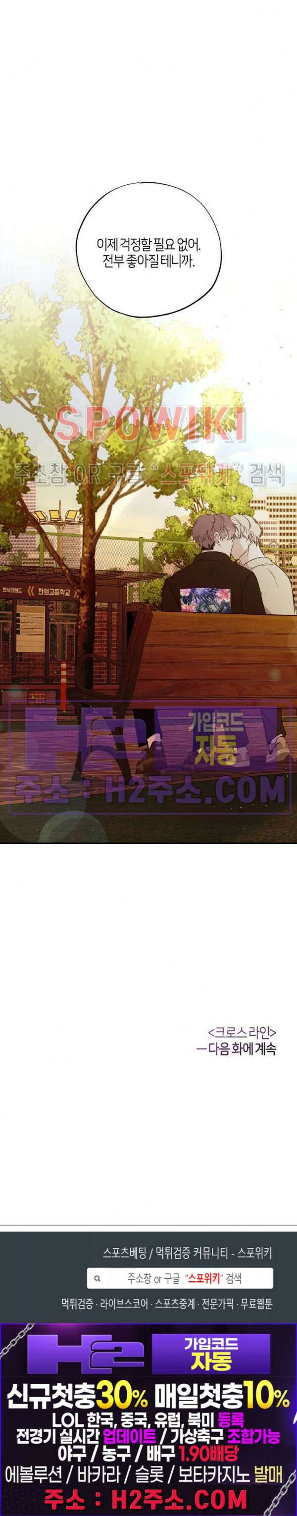 크로스라인 2화 29