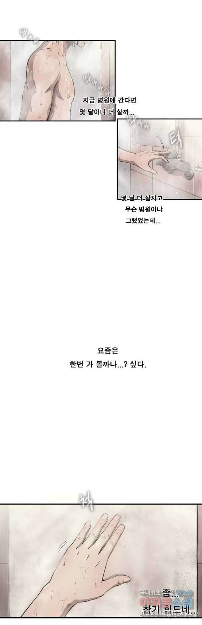 다이아몬드 더스트26화 3